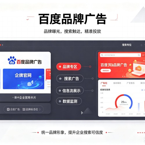 博乐百度品牌广告